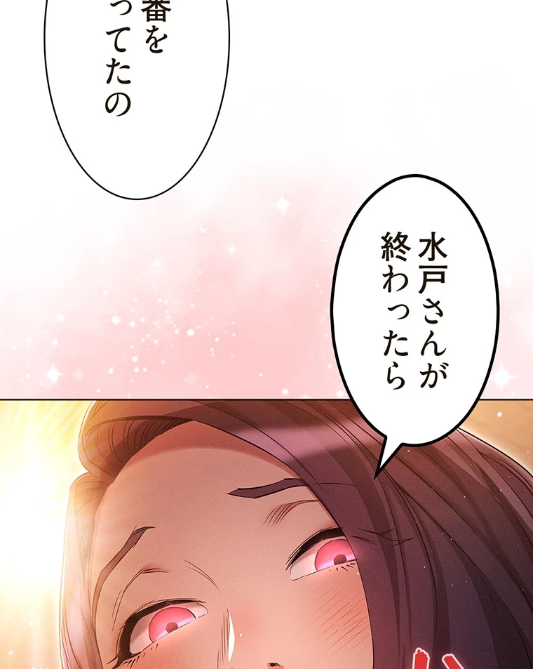 やり直し新卒は今度こそキミを救いたい!? - Page 11